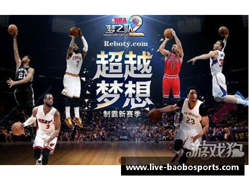 宝博体育NBA球场热曲：酷燃狂欢，篮球赛事最佳音乐合辑 - 副本